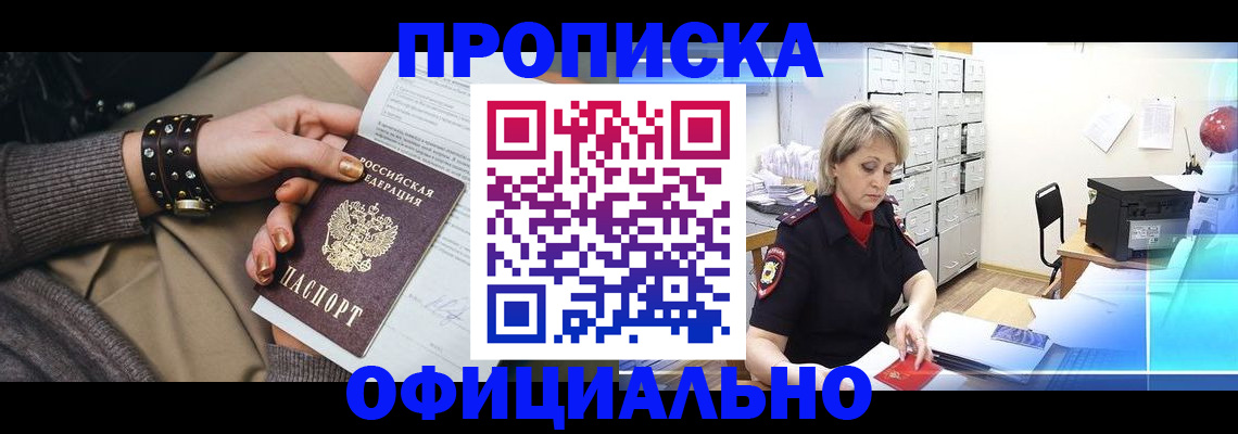 прописка законно в Благодарном