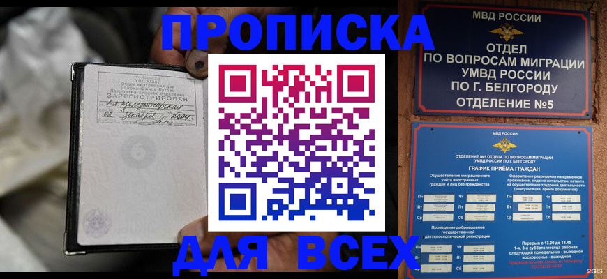 где прописаться в Благодарном